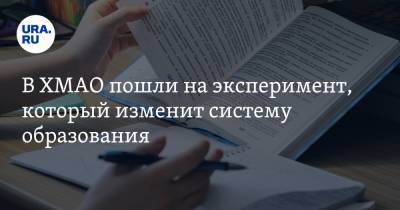 Алексей Дренин - В ХМАО пошли на эксперимент, который изменит систему образования - ura.news - Югра