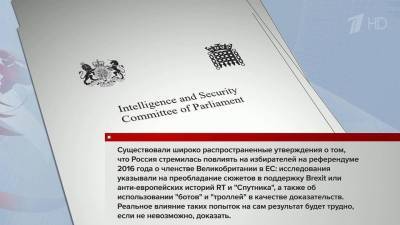 «Русофобия в фейковой огранке»: в МИД прокомментировали доклад британского парламента о мнимом российском вмешательстве