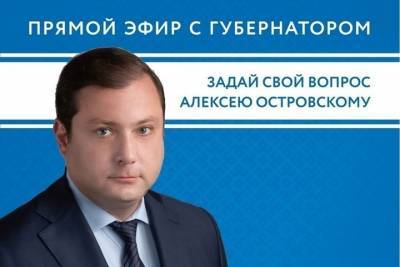 Алексей Островский отвечает на вопросы десногорцев прямо сейчас в прямом эфире