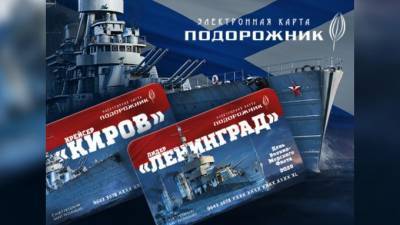 Ко Дню ВМФ в Петербурге выпустят ограниченную серию "Подорожника"