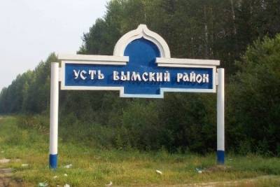 Население Усть-Вымского района высоко оценивает качество автомобильных дорог