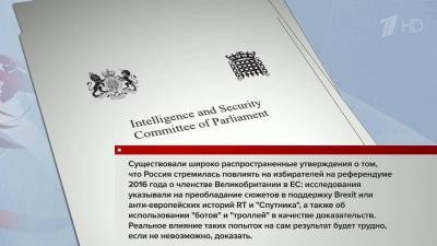 В МИД РФ прокомментировали доклад британского парламента о мнимом российском вмешательстве