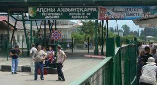 Абхазия оставила границу с Россией закрытой еще на неделю