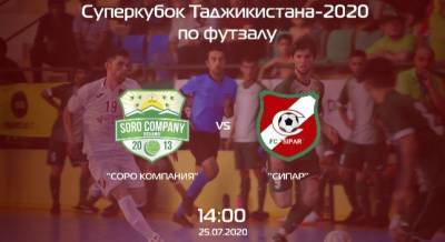 Суперкубок Таджикистана-2020 по футзалу будет разыгран 25 июля