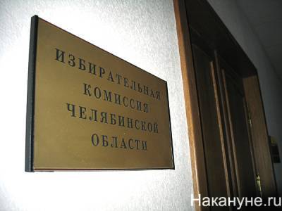 Челябинский облизбирком забраковал подписи "Яблока" на выборах в ЗСО