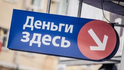 Малый бизнес в России с начала пандемии набрал свыше ₽ 12 млрд микрозаймов
