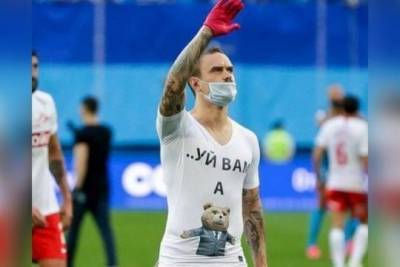 Игрок «Спартака» получил дисквалификацию за оскорбляющую гендиректора «Зенита» футболку