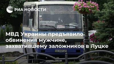 МВД Украины предъявило обвинения мужчине, захватившему заложников в Луцке