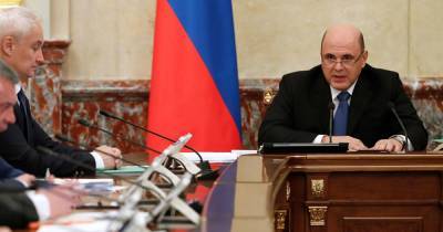 Мишустин заявил о пересмотре требований к институтам развития в России