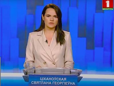 «Власть в стране не должна быть в руках одного человека»: соперница Лукашенко выступила со своей программой