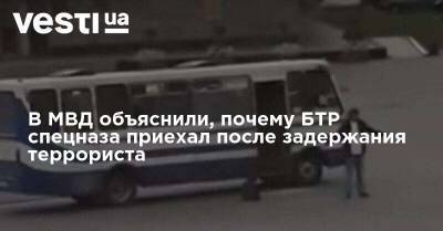 В МВД объяснили, почему БТР спецназа приехал после задержания террориста