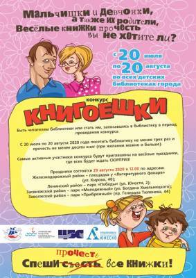 В библиотеках Ульяновска стартовал конкурс детского чтения «Книгоешки»