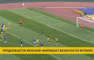 В 11 туре женского чемпионата Беларуси по футболу сыграны два матча