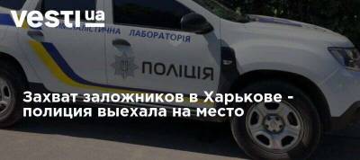Информация о захвате заложников в Харькове не подтвердилась