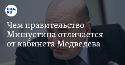 Чем правительство Мишустина отличается от кабинета Медведева. Разбор отчета премьера в Госдуме