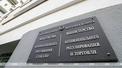 МАРТ приостановил работу двух торговых объектов ООО "Фикс Прайс" в Витебске