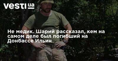 Погибший на Донбассе Ильин подорвался на мине. Опубликованы доказательства