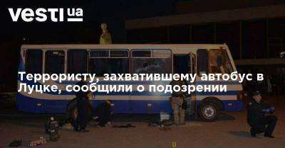 Террористу, захватившему автобус в Луцке, сообщили о подозрении