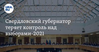 Свердловский губернатор теряет контроль над выборами-2021