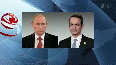 Владимир Путин провел телефонный разговор с премьер-министром Греции Кириакосом Мицотакисом