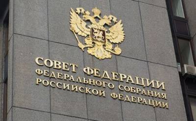 РБК: После единого дня голосования в сентябре Совет Федерации покинут не менее пяти сенаторов