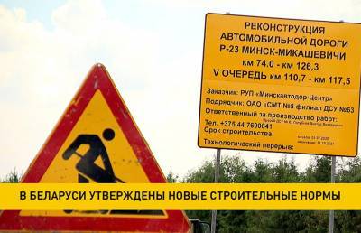В Беларуси утверждены новые строительные нормы