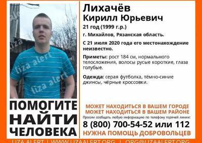 Рязанцев попросили помочь в поисках 21-летнего михайловца
