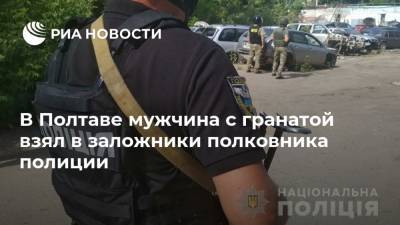 В Полтаве мужчина с гранатой взял в заложники полковника полиции