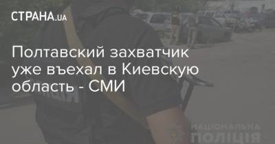 Полтавский захватчик уже въехал в Киевскую область - СМИ