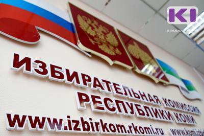 "Единая Россия" заявила в Избирком своих кандидатов на выборы в Госсовет Коми