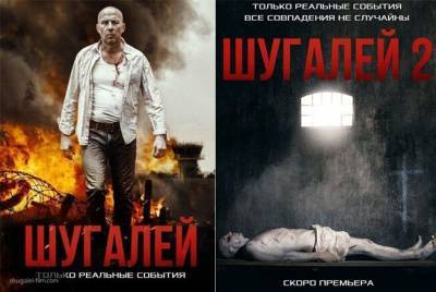 Осташко надеется, что Максим Шугалей посмотрит премьеру фильма "Шугалей-2" в России