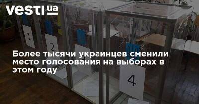Более тысячи украинцев сменили место голосования на выборах в этом году