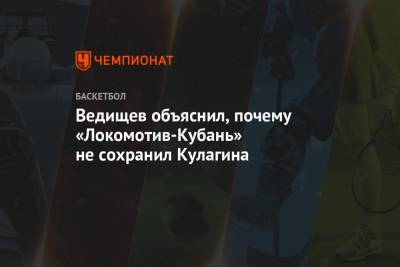 Дмитрий Кулагин - Ведищев объяснил, почему «Локомотив-Кубань» не сохранил Кулагина - championat.com