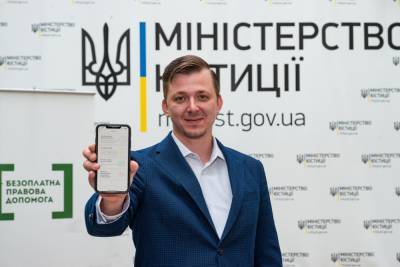 Минюст запустил «юриста в смартфоне» – мобильное приложение «Бесплатная правовая помощь»