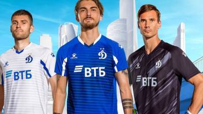 Московское «Динамо» презентовало форму на следующий сезон