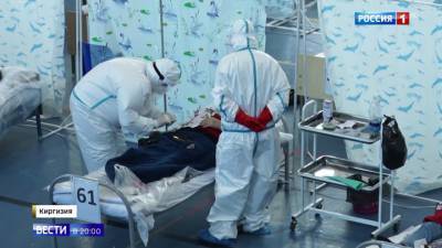 Вести в 20:00. Россия направила в Киргизию врачей и гуманитарную помощь для борьбы с COVID-19