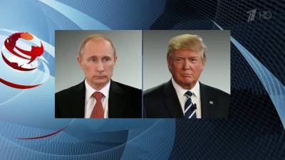 Состоялся телефонный разговор Владимира Путина с президентом США Дональдом Трампом