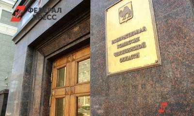Избирком определил партии для участия в выборах в Челябинской области
