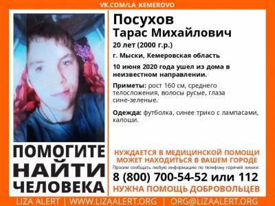 В Кузбассе пропал 20-летний парень
