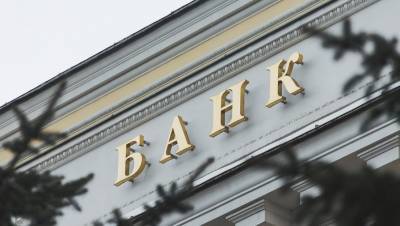 Центробанк отозвал лицензию у «Народного банка»