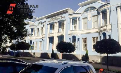 Прокуратура Кубани закрыла свой сайт