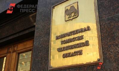 Две партии не прошли регистрацию на выборы в Законодательное собрание Челябинской области