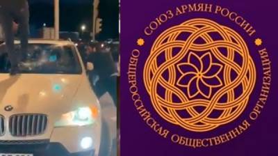 Союз армян России призвал не поддаваться на азербайджанские «провокации»