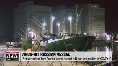 Новости на "России 24". Более 30 российских моряков в южнокрейском Пусане заразились коронавирусом