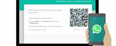 WhatsApp готовит запуск новой функции
