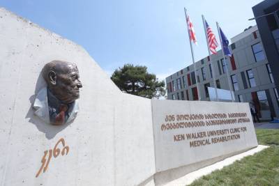 В Тбилиси открыли клинику медицинской реабилитации имени Кена Волкера