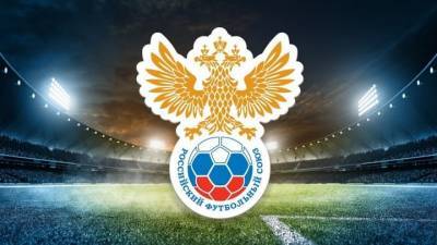 РФС утвердил календарные сроки нового футбольного сезона