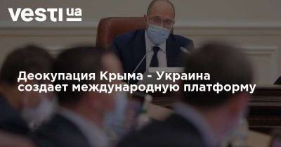 Деокупация Крыма - Украина создает международную платформу