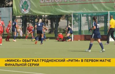 Чемпионат Беларуси по хоккею на траве: «Минск» и гродненский «Ритм» сражаются за золото
