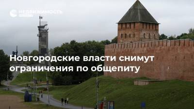 Новгородские власти снимут ограничения по общепиту